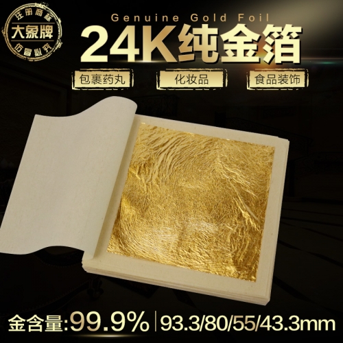 黑龙江24K金箔