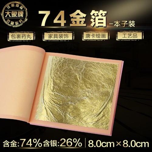 毕节74%金箔