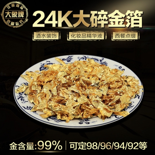 邯郸碎金箔