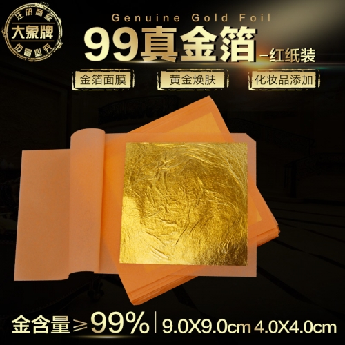 99真金箔-红纸